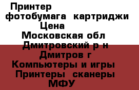 Принтер Epson Stylus R300   фотобумага  картриджи › Цена ­ 3 500 - Московская обл., Дмитровский р-н, Дмитров г. Компьютеры и игры » Принтеры, сканеры, МФУ   